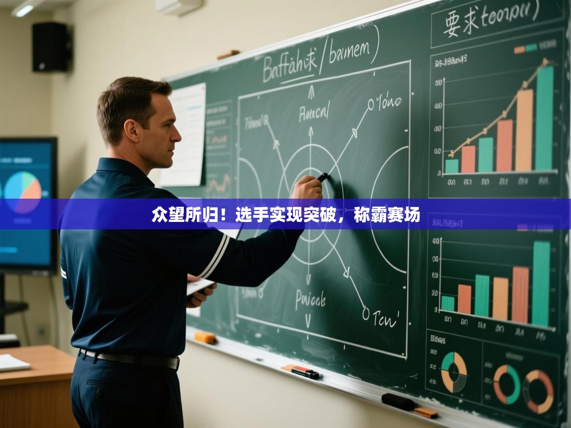 众望所归！选手实现突破，称霸赛场